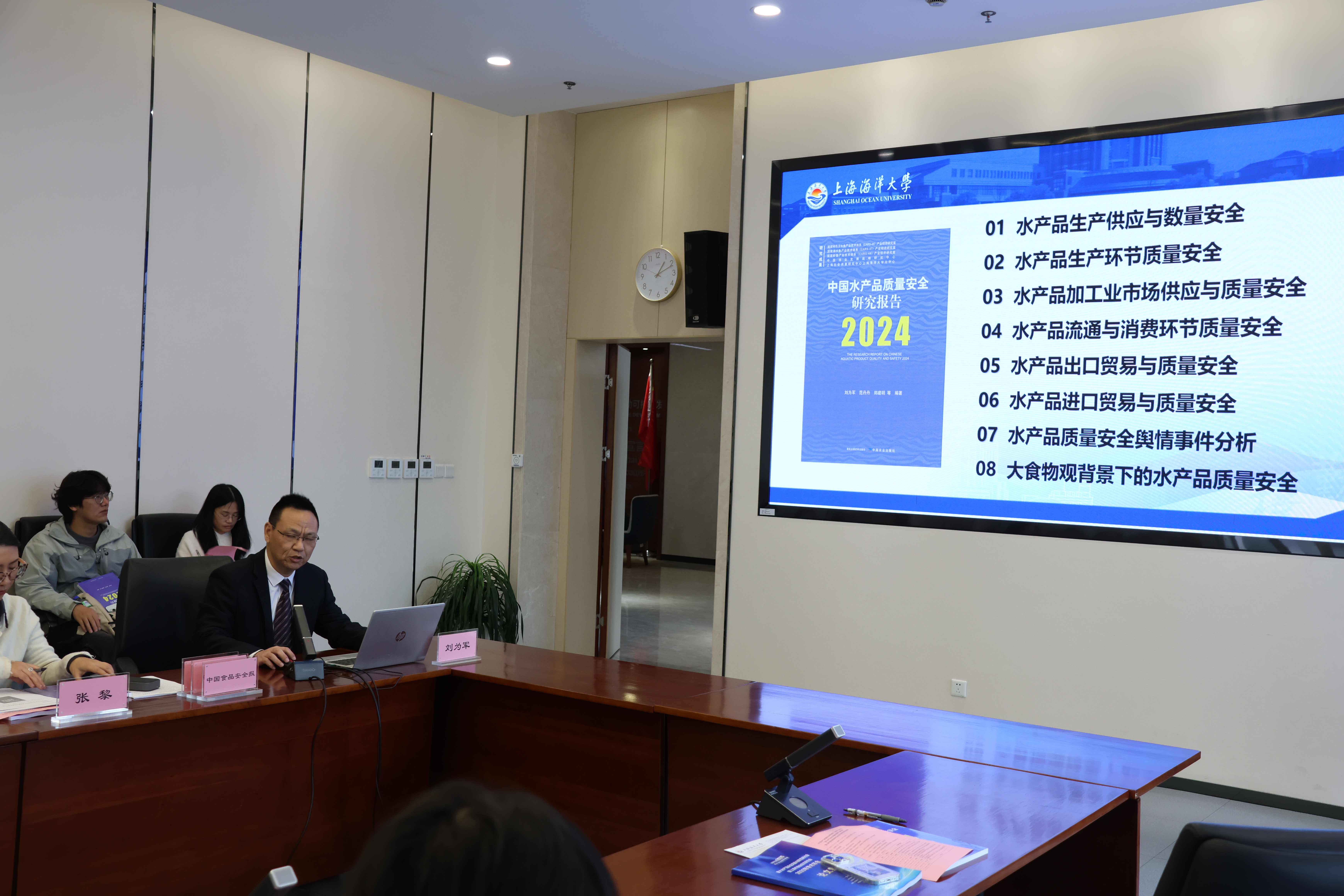 上海市渔业经济研究会举办“重大水产品安全风险与防范”研讨会暨2025年学术年会